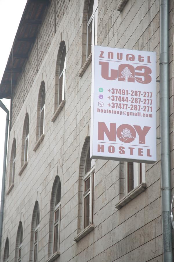 Noy Hostel エレバン エクステリア 写真